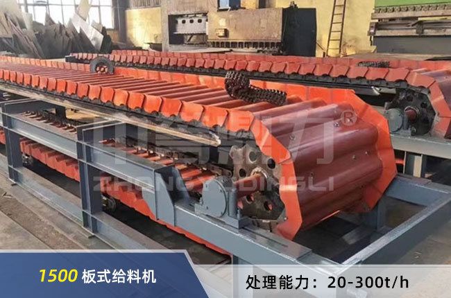 1500板式給料機(jī) 1500板式給料機(jī)
