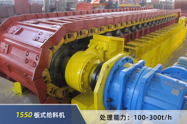 1550板式給料機 1550板式給料機