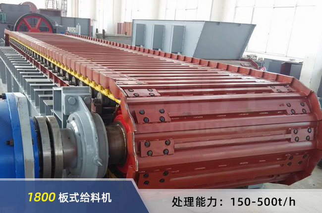 1800板式給料機(jī) 1800板式給料機(jī)
