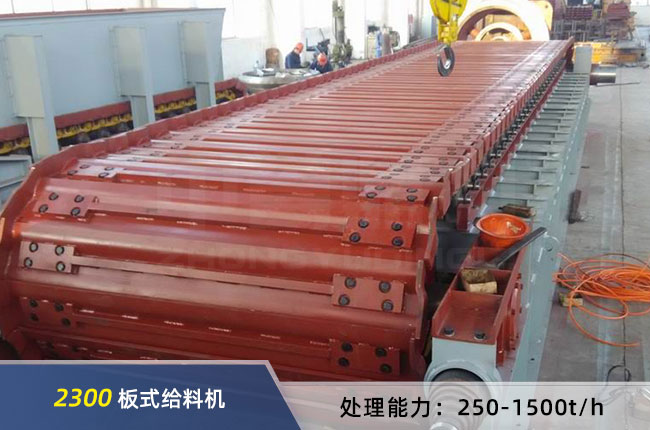 2300板式給料機(jī) 2300板式給料機(jī)