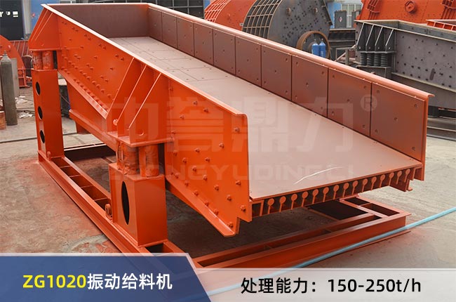 ZG1020振動給料機 ZG1020振動給料機