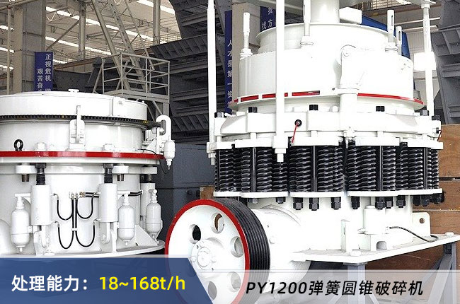 1200彈簧圓錐破碎機(jī)
