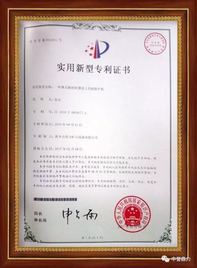 錘式破碎機(jī)錘盤護(hù)邊