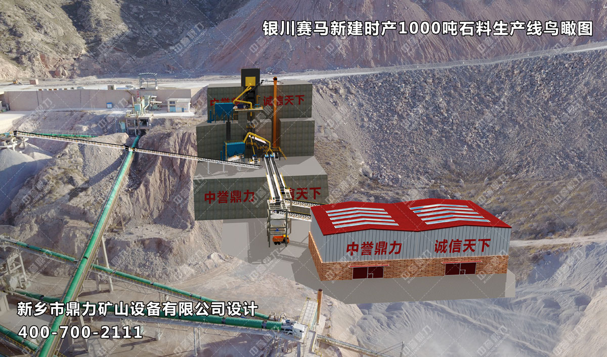 寧夏銀川賽馬水泥時產(chǎn)1000噸石料生產(chǎn)線
